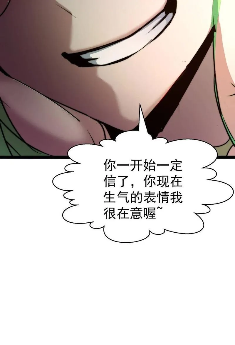 开局就无敌,第94话 鹬蚌相争渔翁得利！,第60张