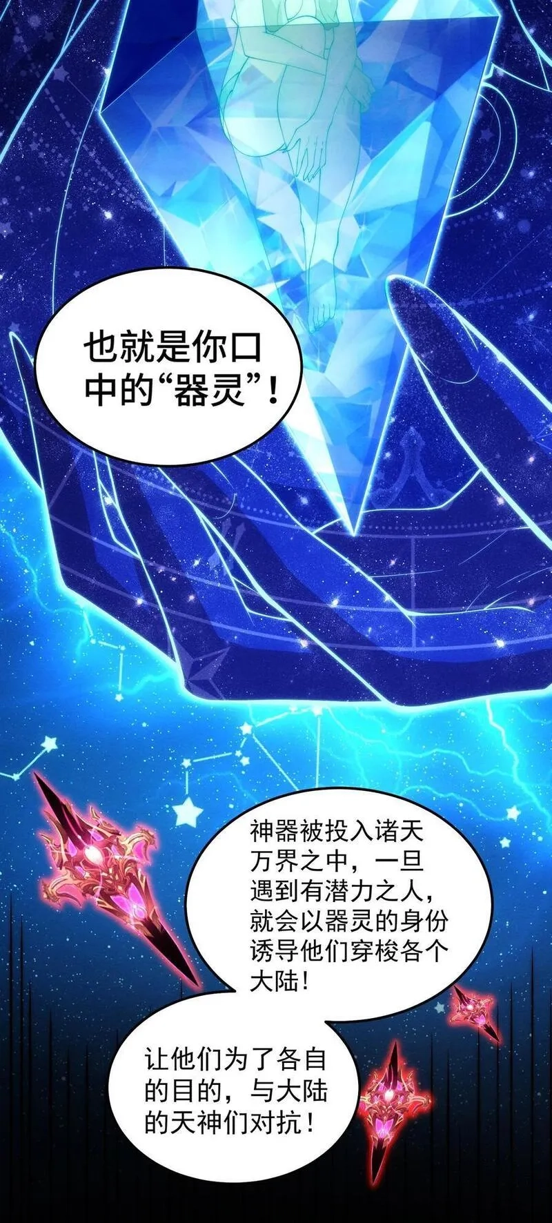 开局就无敌,第94话 鹬蚌相争渔翁得利！,第62张