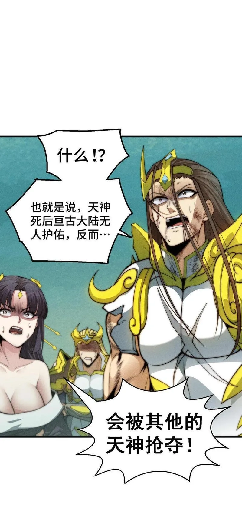 开局就无敌,第94话 鹬蚌相争渔翁得利！,第66张