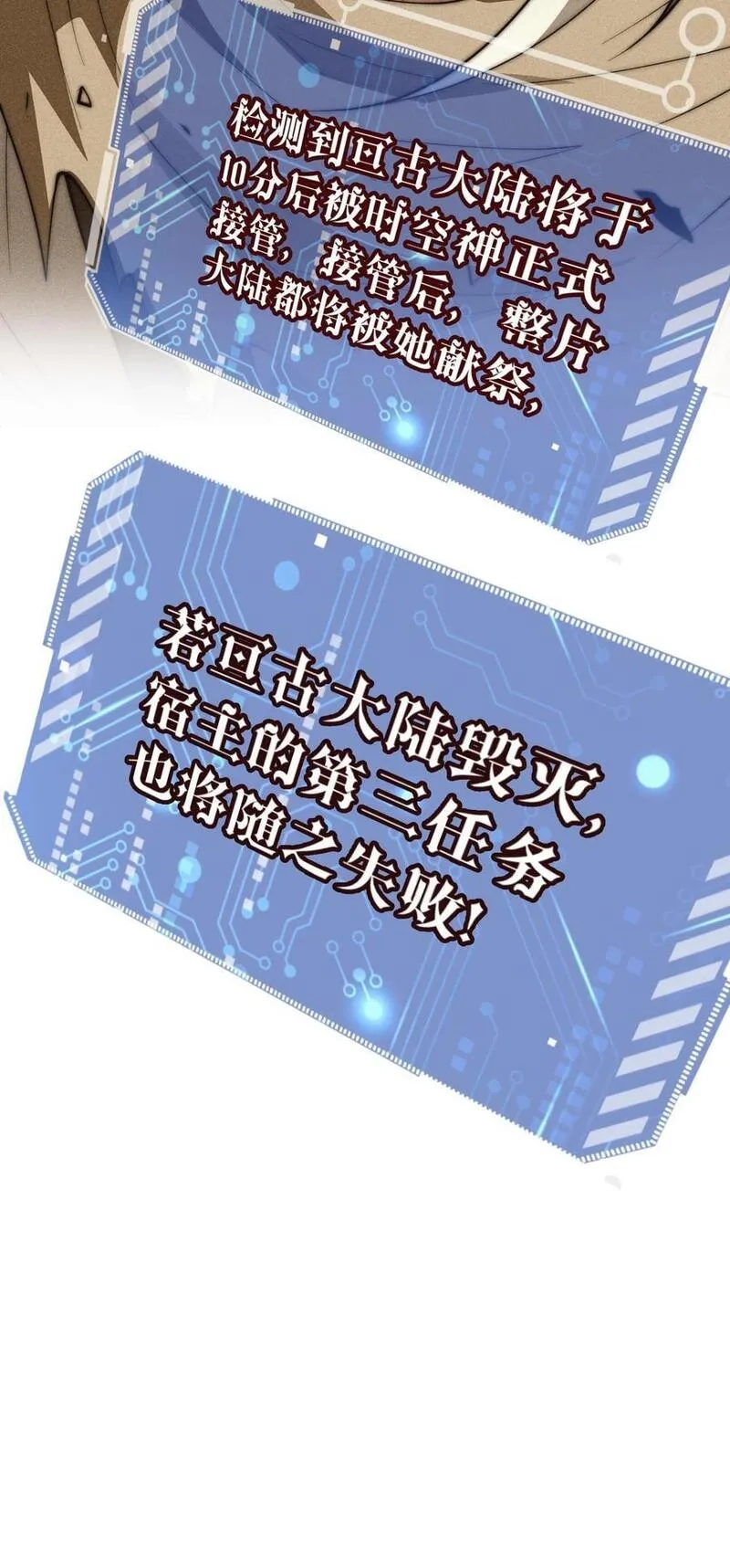 开局就无敌,第94话 鹬蚌相争渔翁得利！,第71张