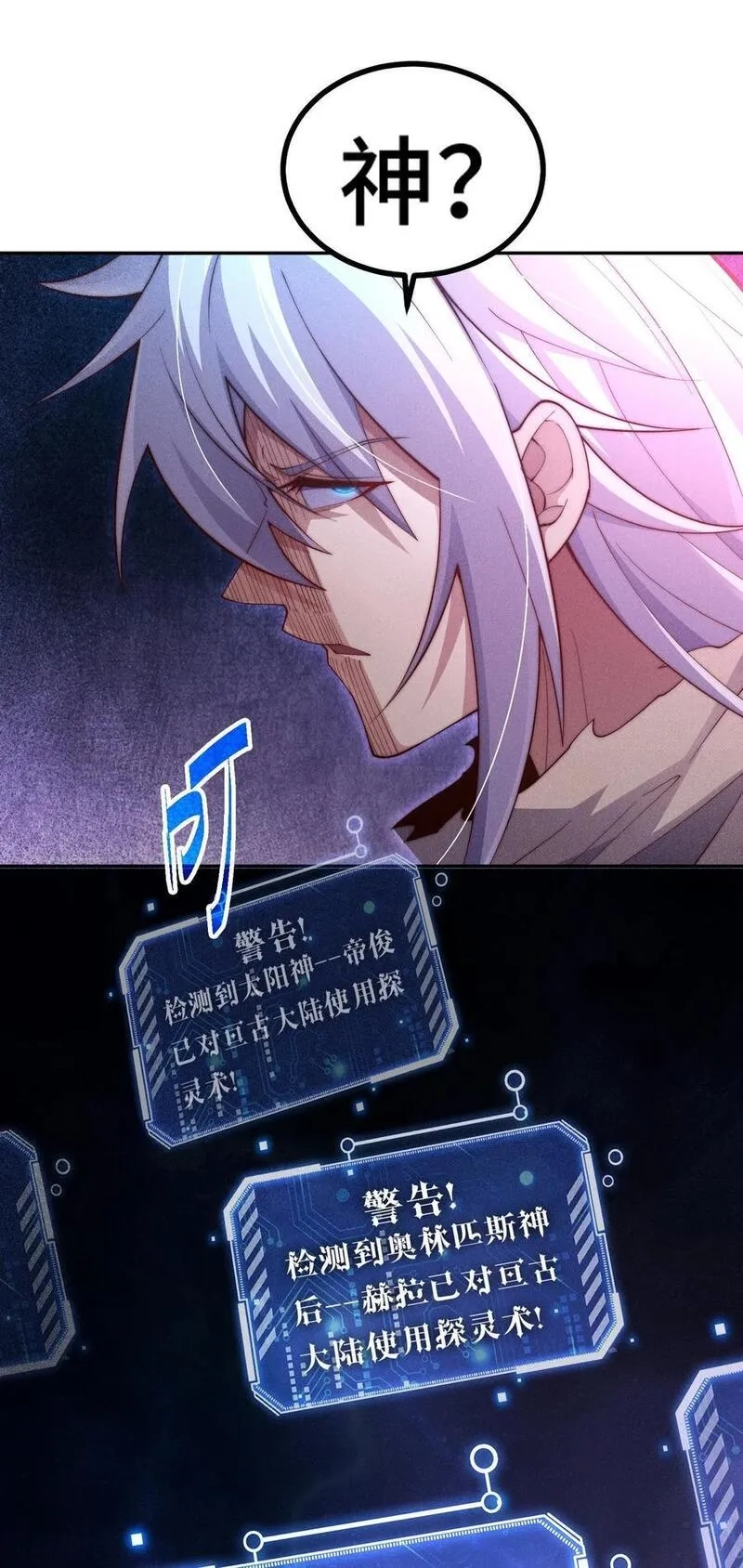 开局就无敌,第94话 鹬蚌相争渔翁得利！,第77张