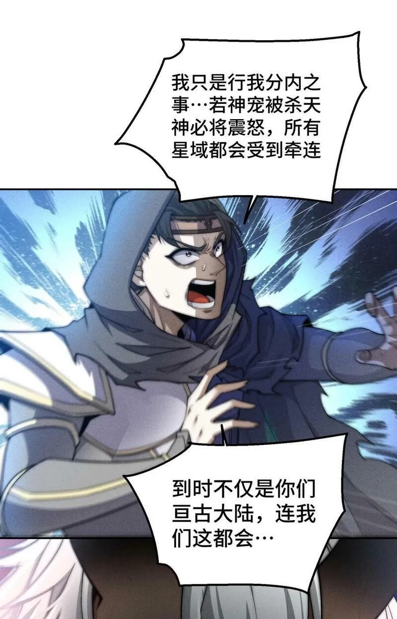 开局就无敌,第93话 弑神,第18张