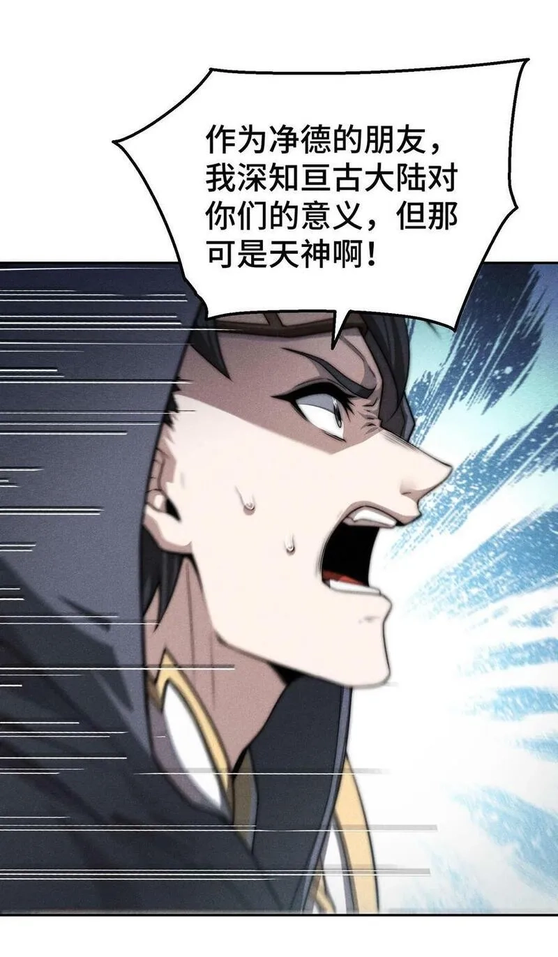 开局就无敌,第93话 弑神,第20张