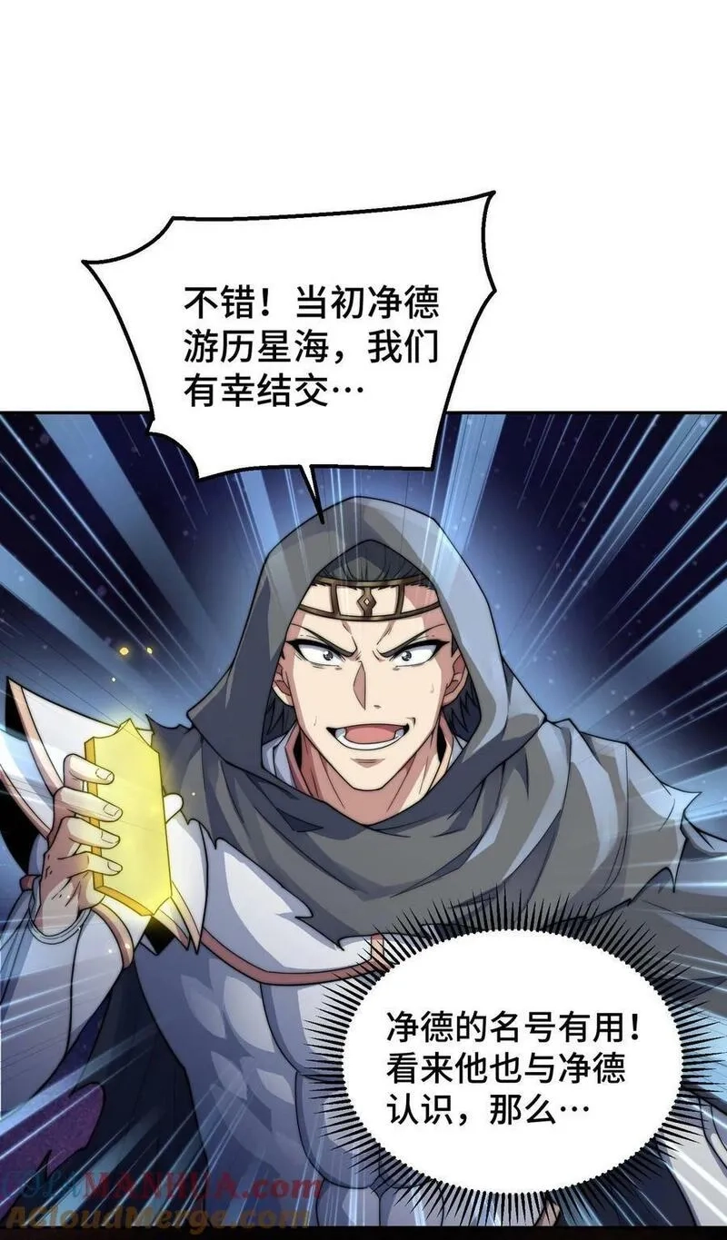 开局就无敌,第93话 弑神,第22张