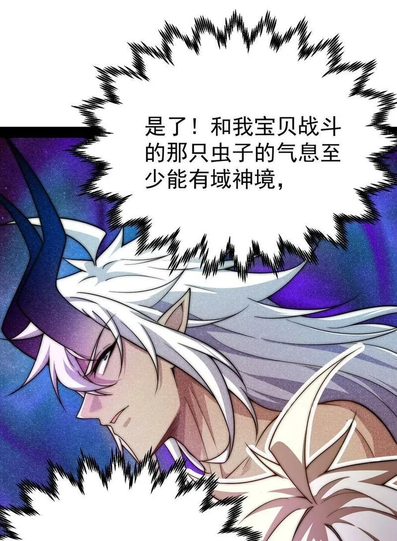 开局就无敌,第93话 弑神,第35张