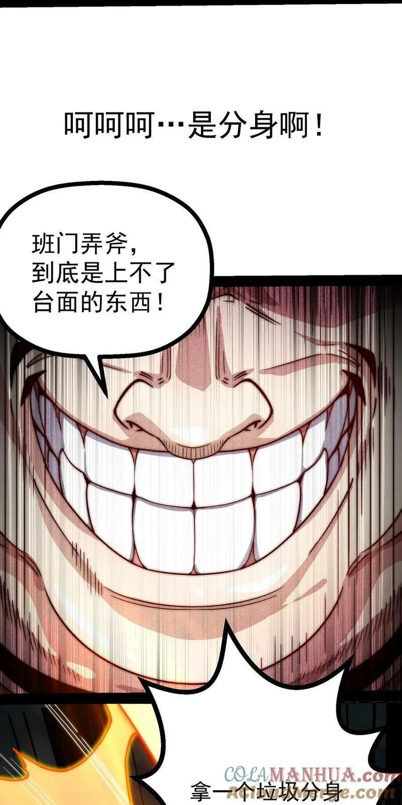 开局就无敌,第93话 弑神,第37张