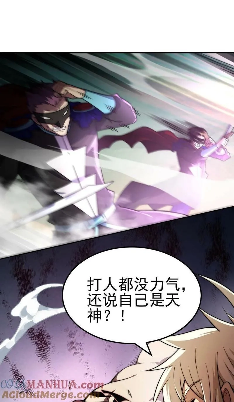 开局就无敌,第93话 弑神,第43张