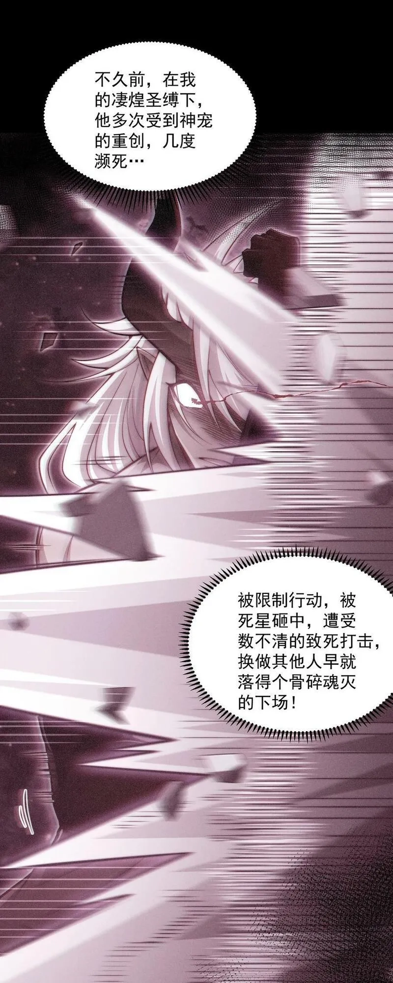 开局就无敌,第93话 弑神,第5张