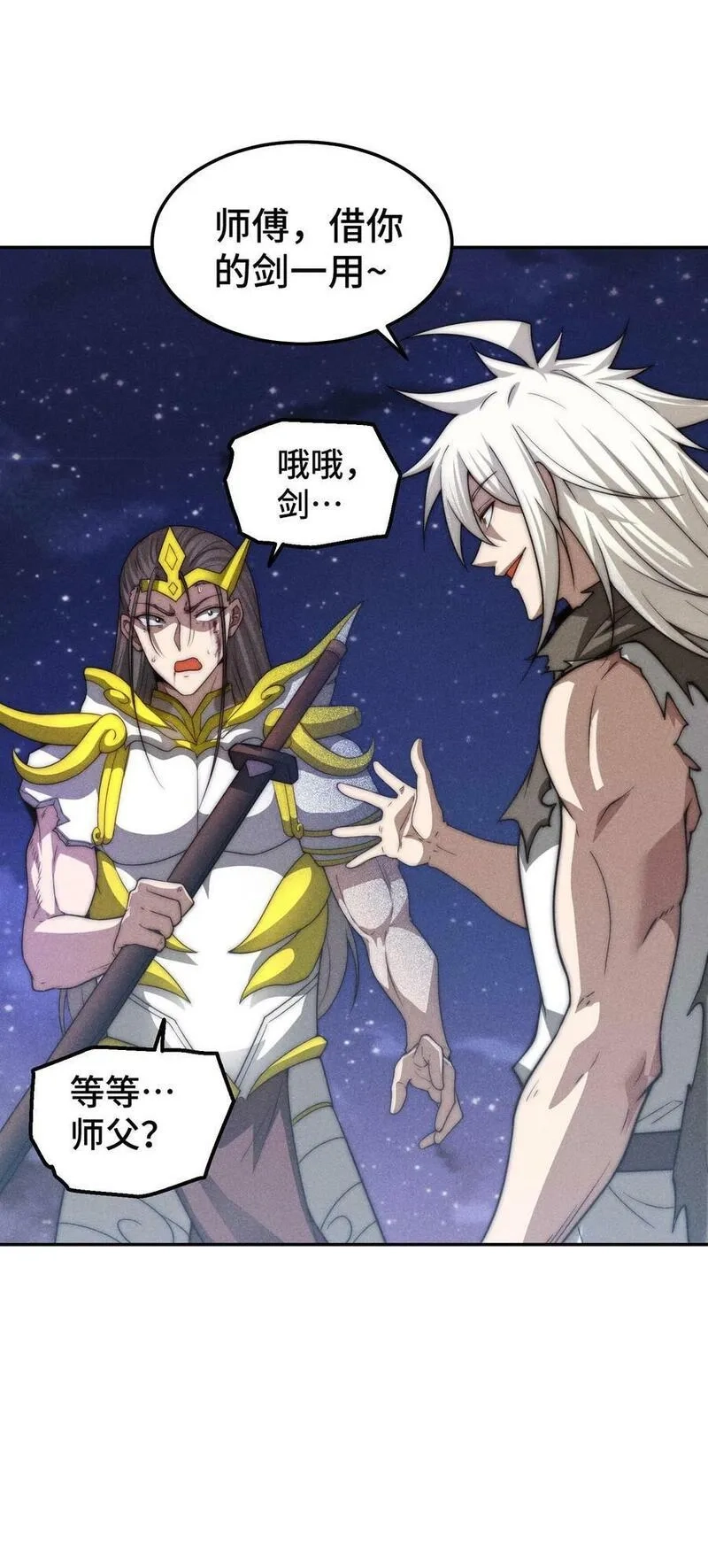 开局就无敌,第93话 弑神,第60张