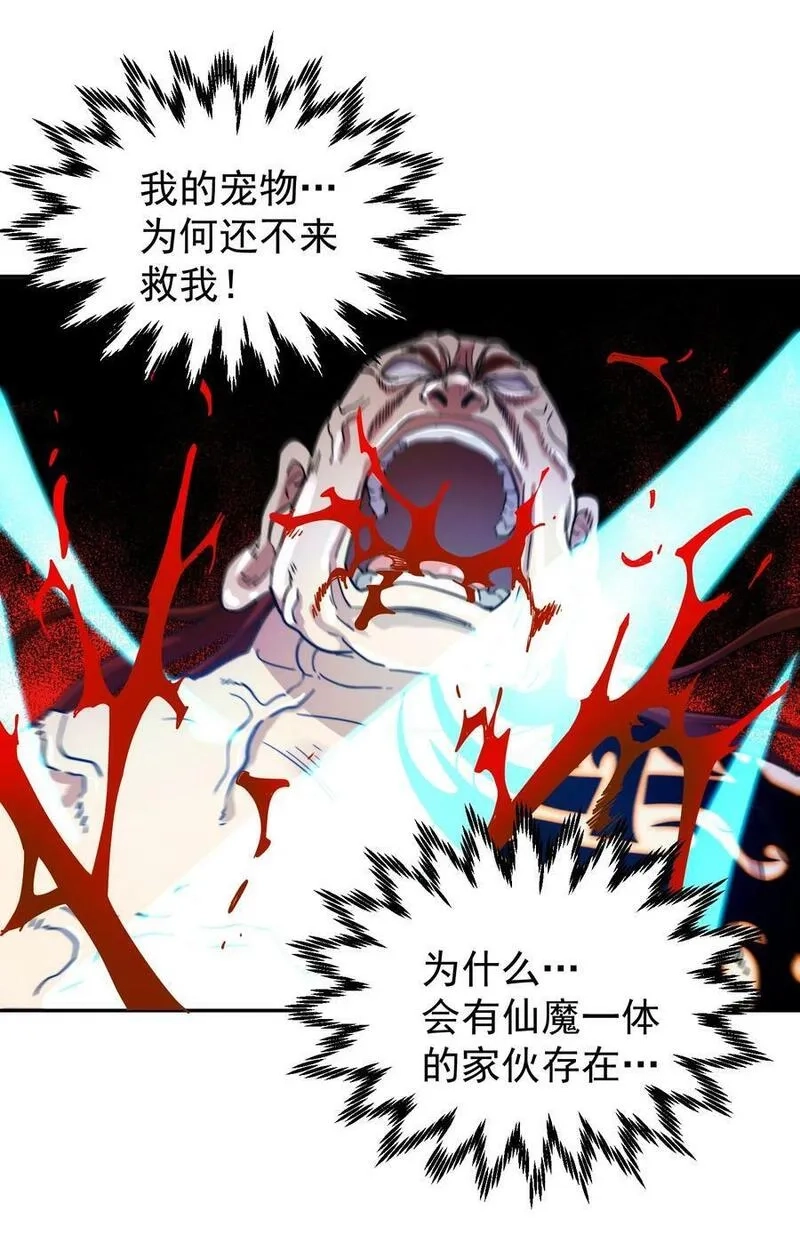 开局就无敌,第93话 弑神,第69张