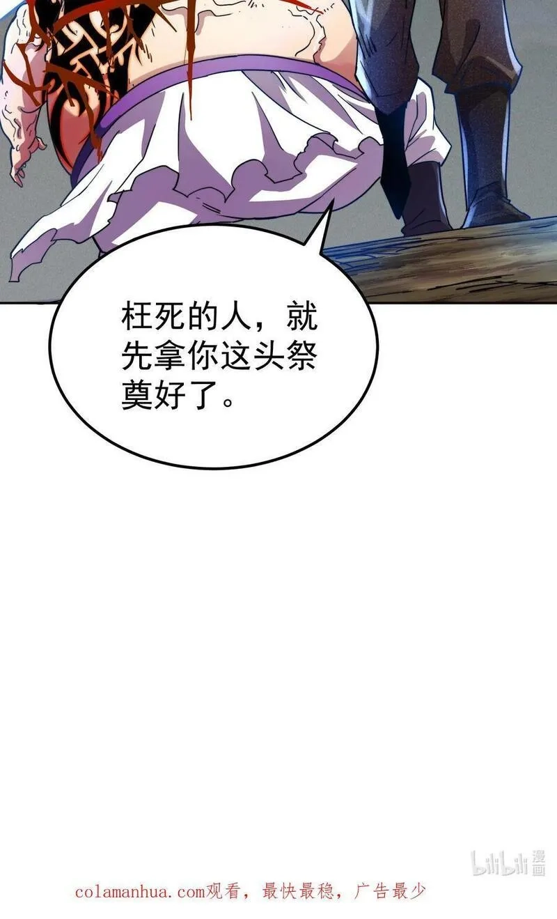 开局就无敌,第93话 弑神,第71张