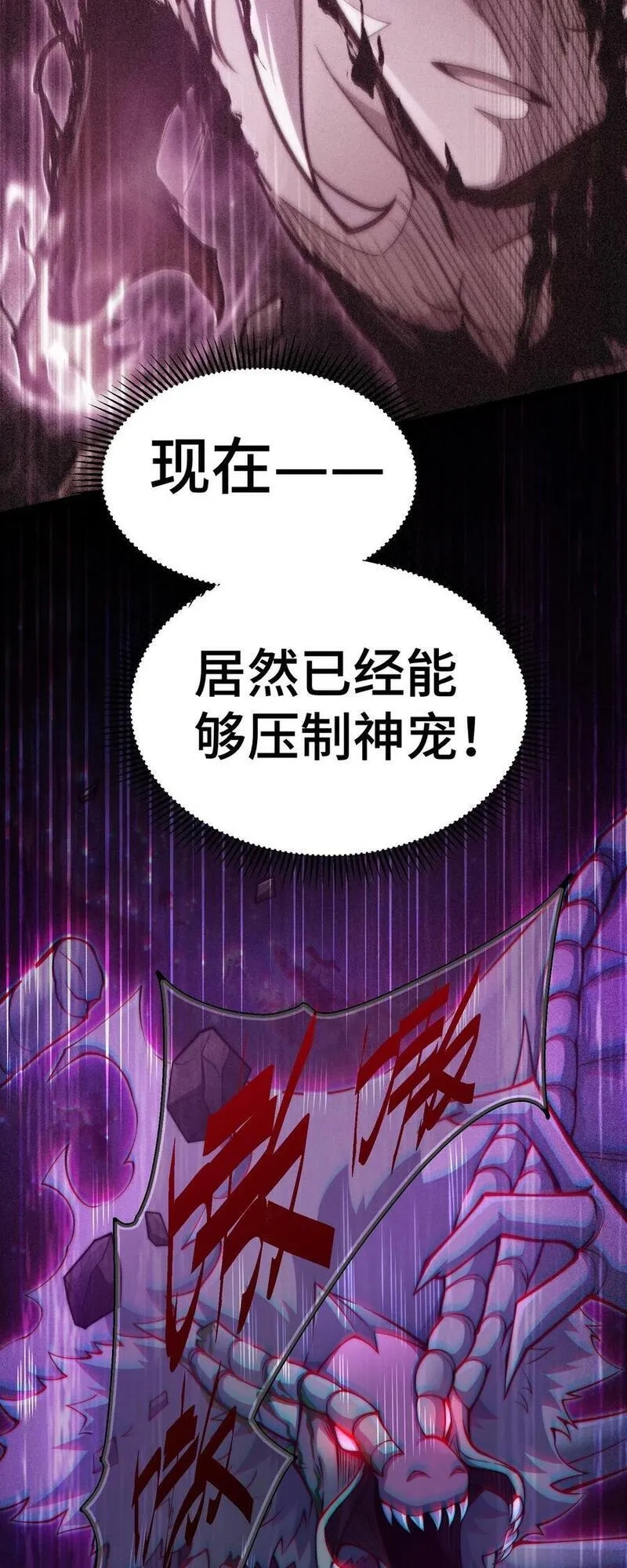 开局就无敌,第93话 弑神,第8张