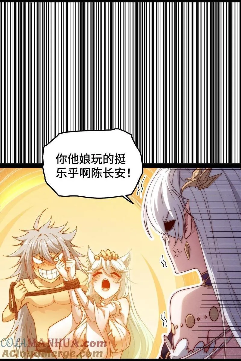 开局就无敌,第104话 你的后台能有多硬,第13张