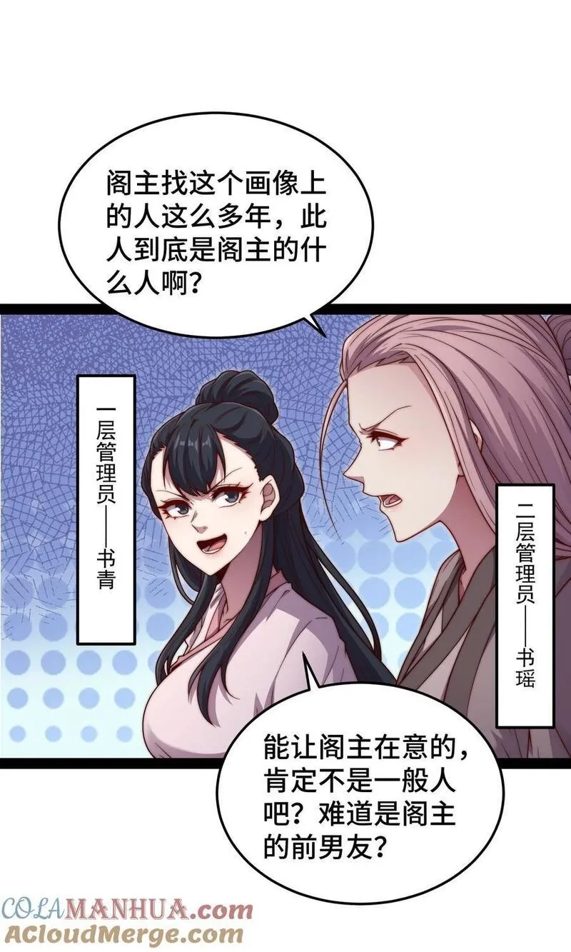 开局就无敌,第104话 你的后台能有多硬,第19张