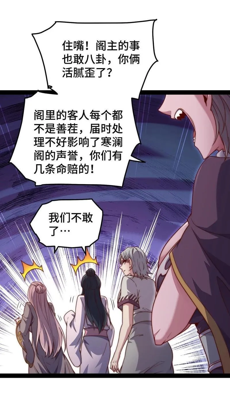 开局就无敌,第104话 你的后台能有多硬,第20张