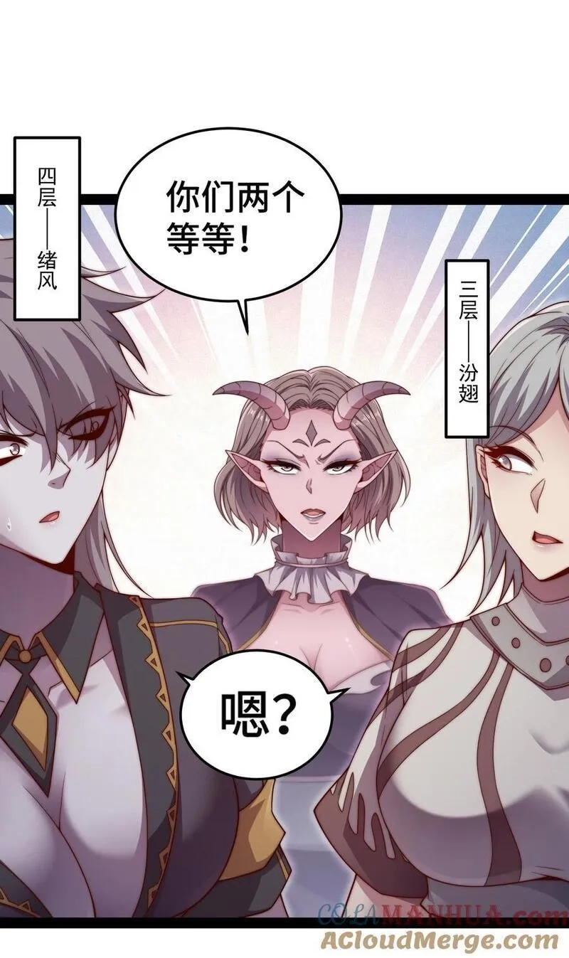开局就无敌,第104话 你的后台能有多硬,第22张