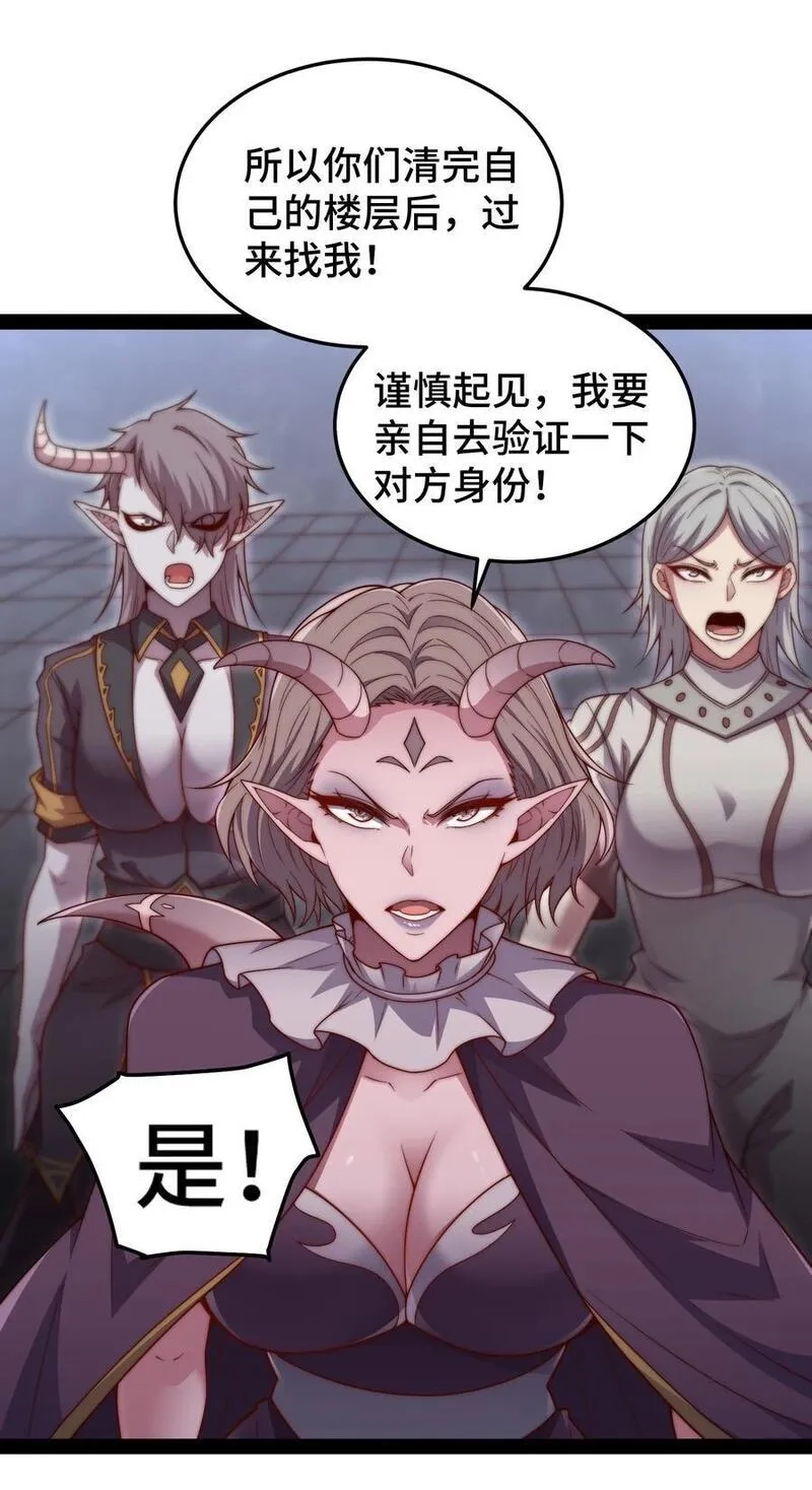 开局就无敌,第104话 你的后台能有多硬,第26张