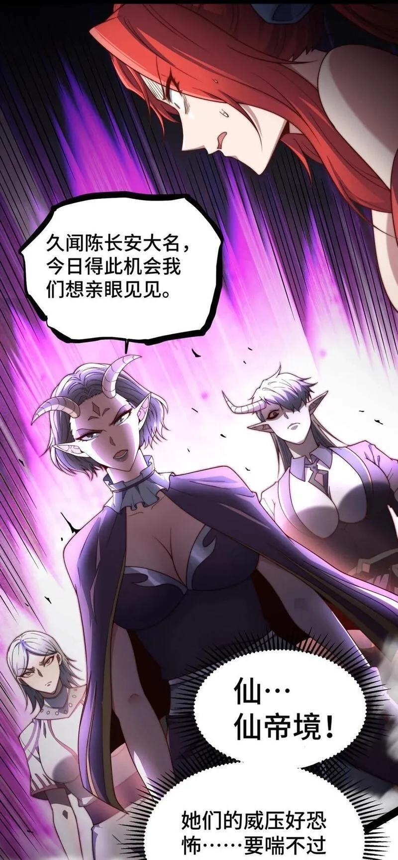 开局就无敌,第104话 你的后台能有多硬,第33张