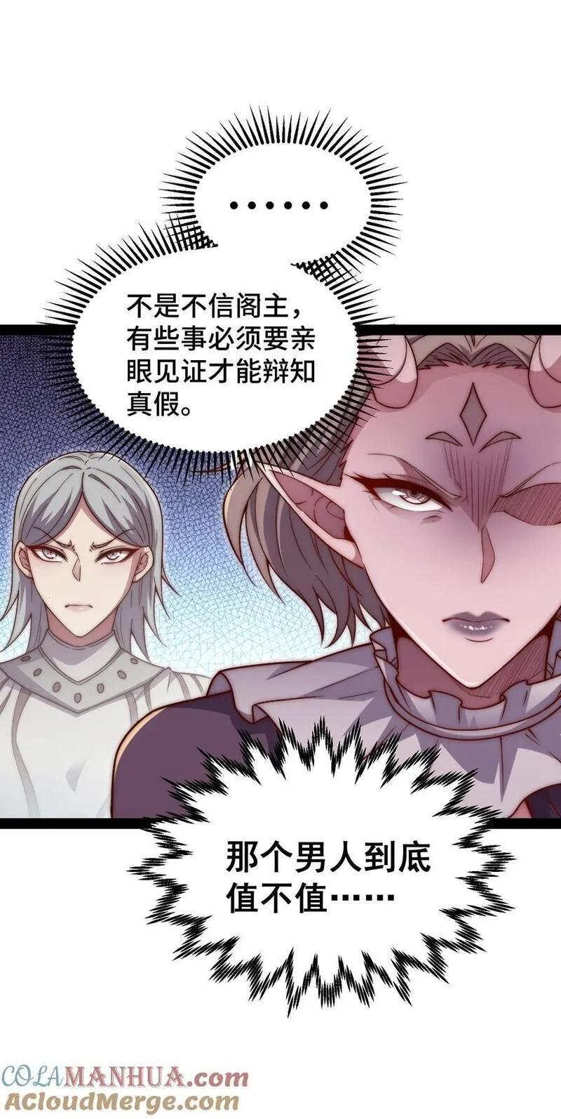 开局就无敌,第104话 你的后台能有多硬,第37张