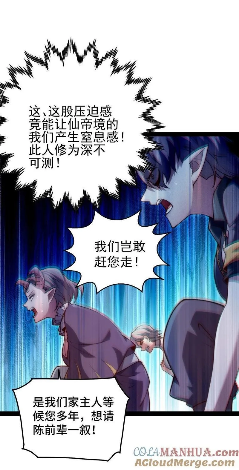 开局就无敌,第104话 你的后台能有多硬,第43张