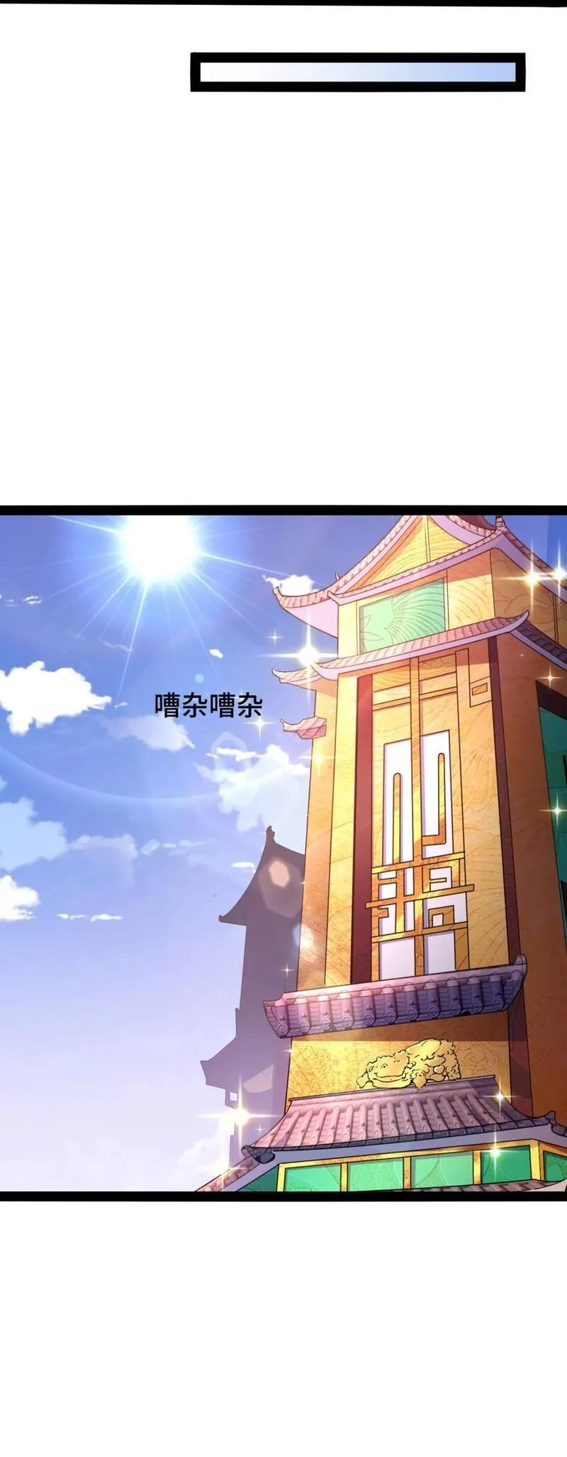 开局就无敌,第104话 你的后台能有多硬,第48张