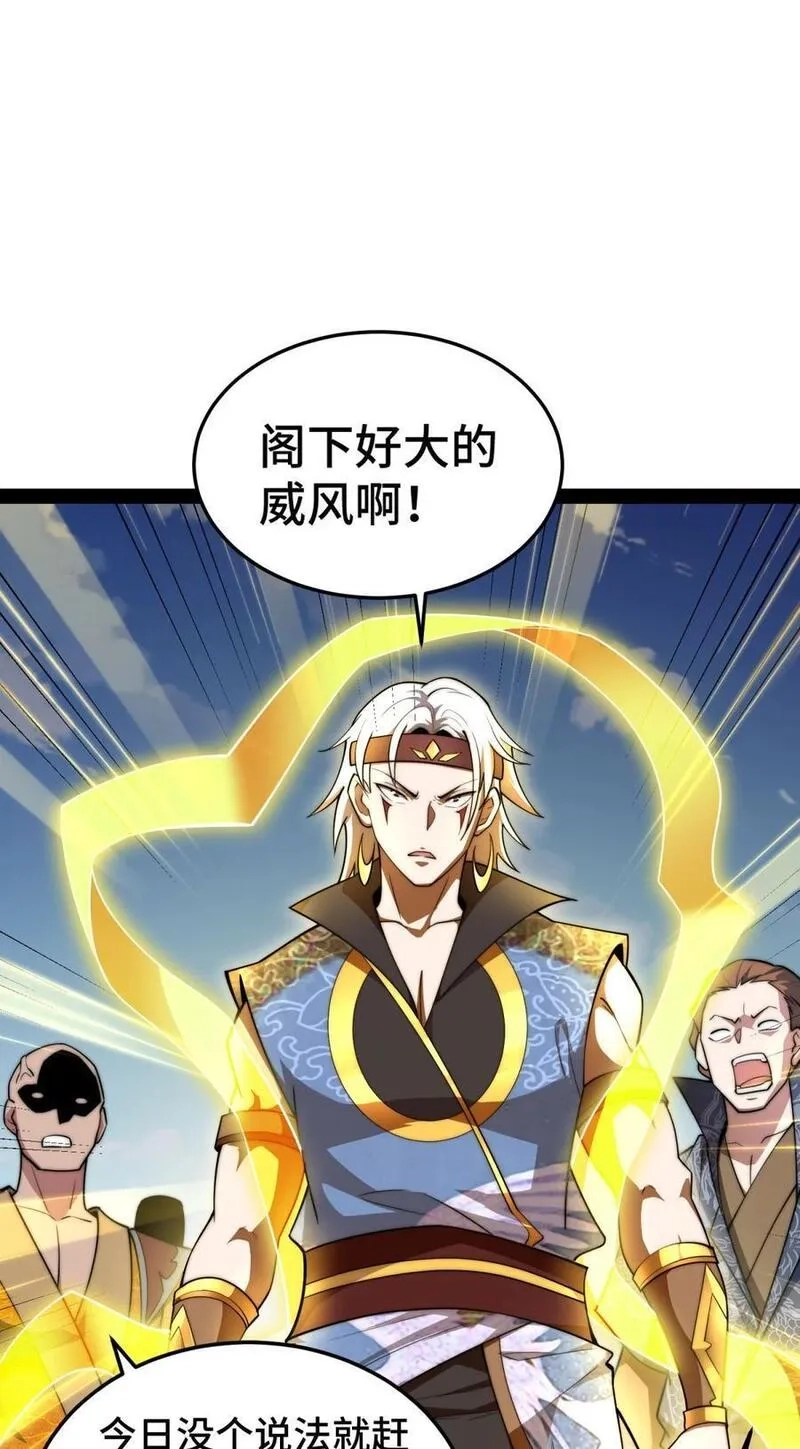 开局就无敌,第104话 你的后台能有多硬,第62张