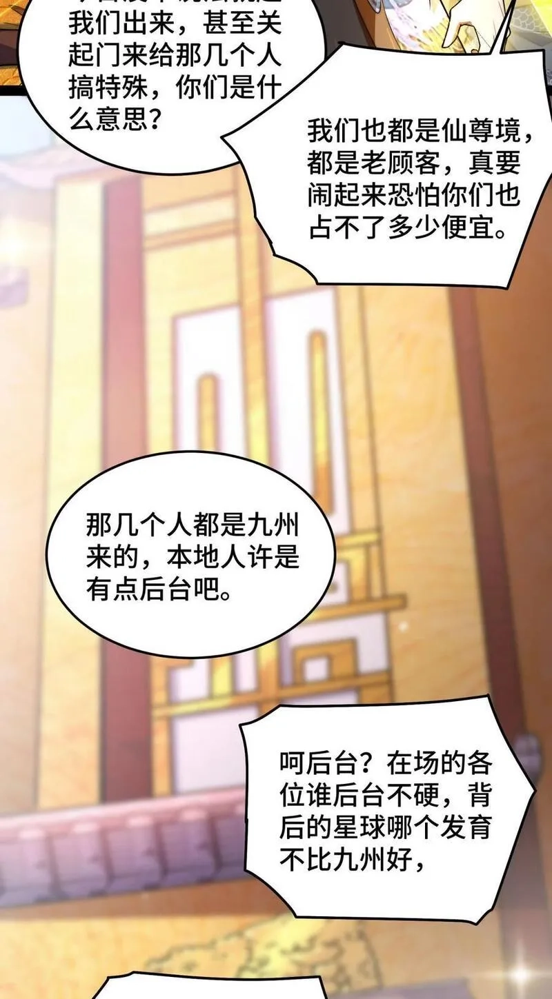 开局就无敌,第104话 你的后台能有多硬,第63张