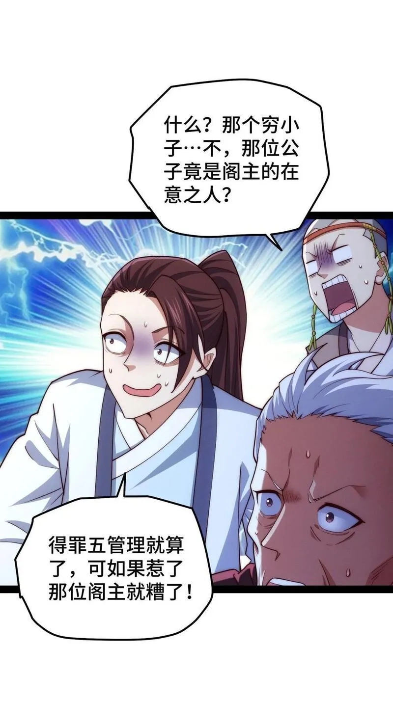 开局就无敌,第104话 你的后台能有多硬,第68张