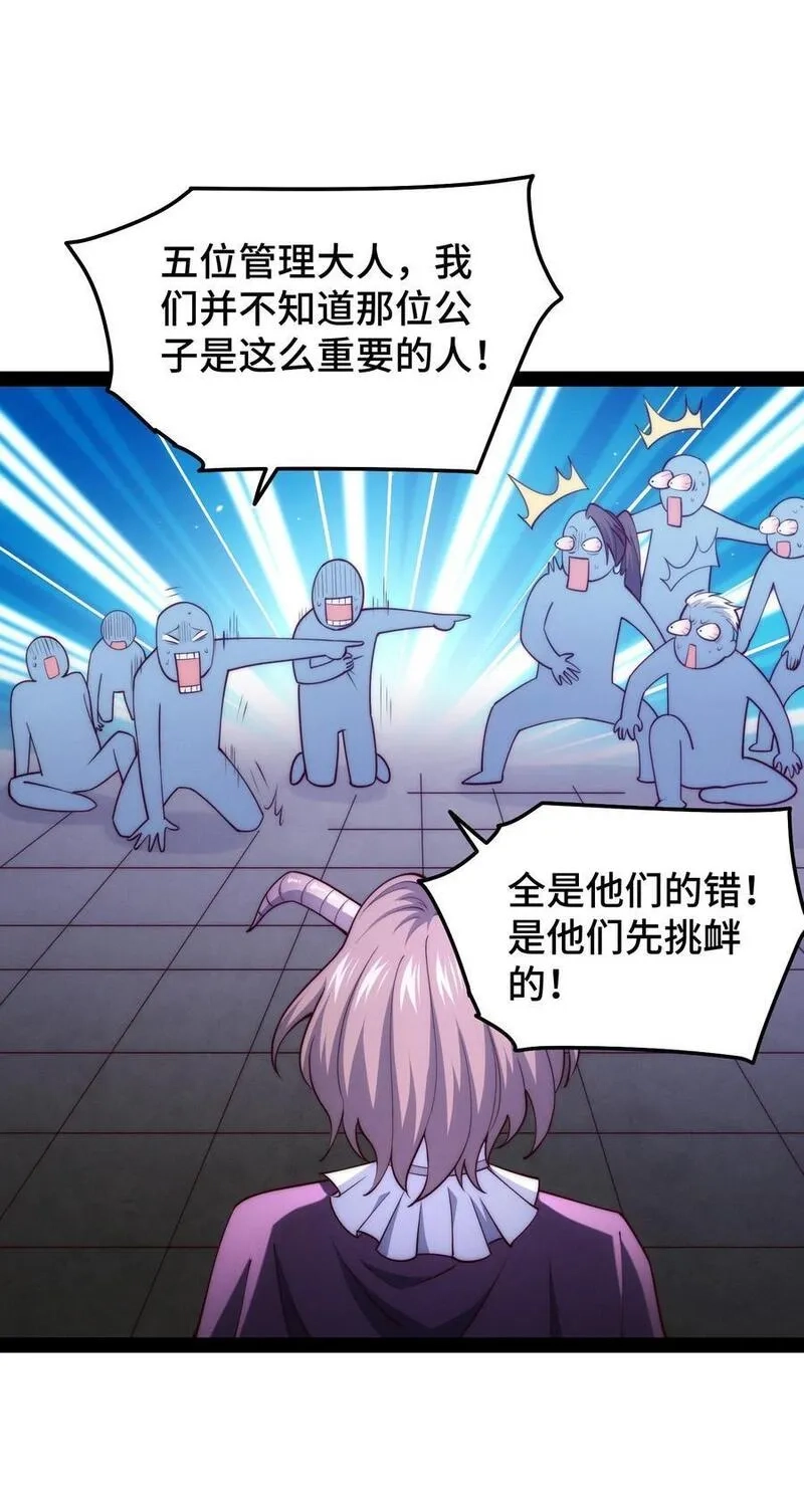 开局就无敌,第104话 你的后台能有多硬,第71张