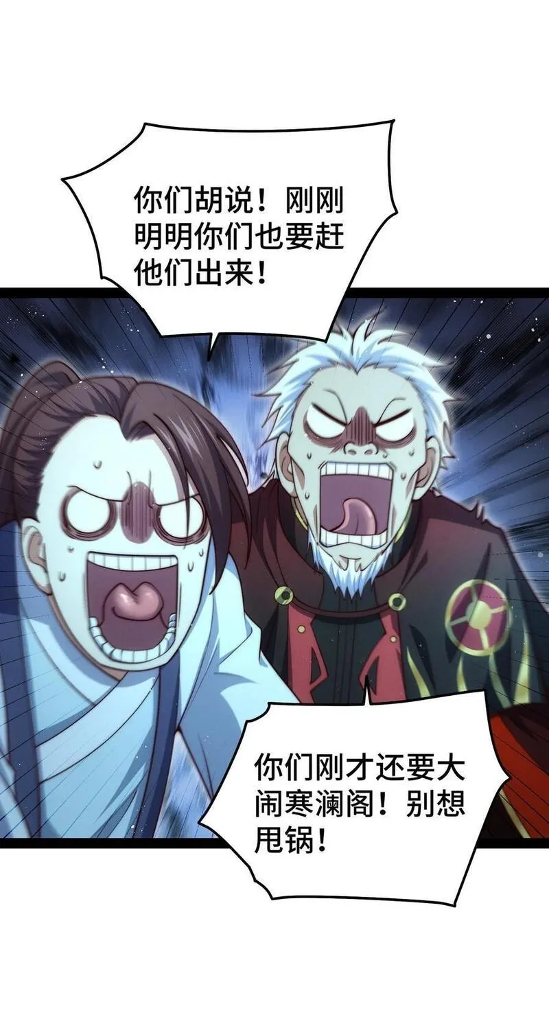 开局就无敌,第104话 你的后台能有多硬,第72张