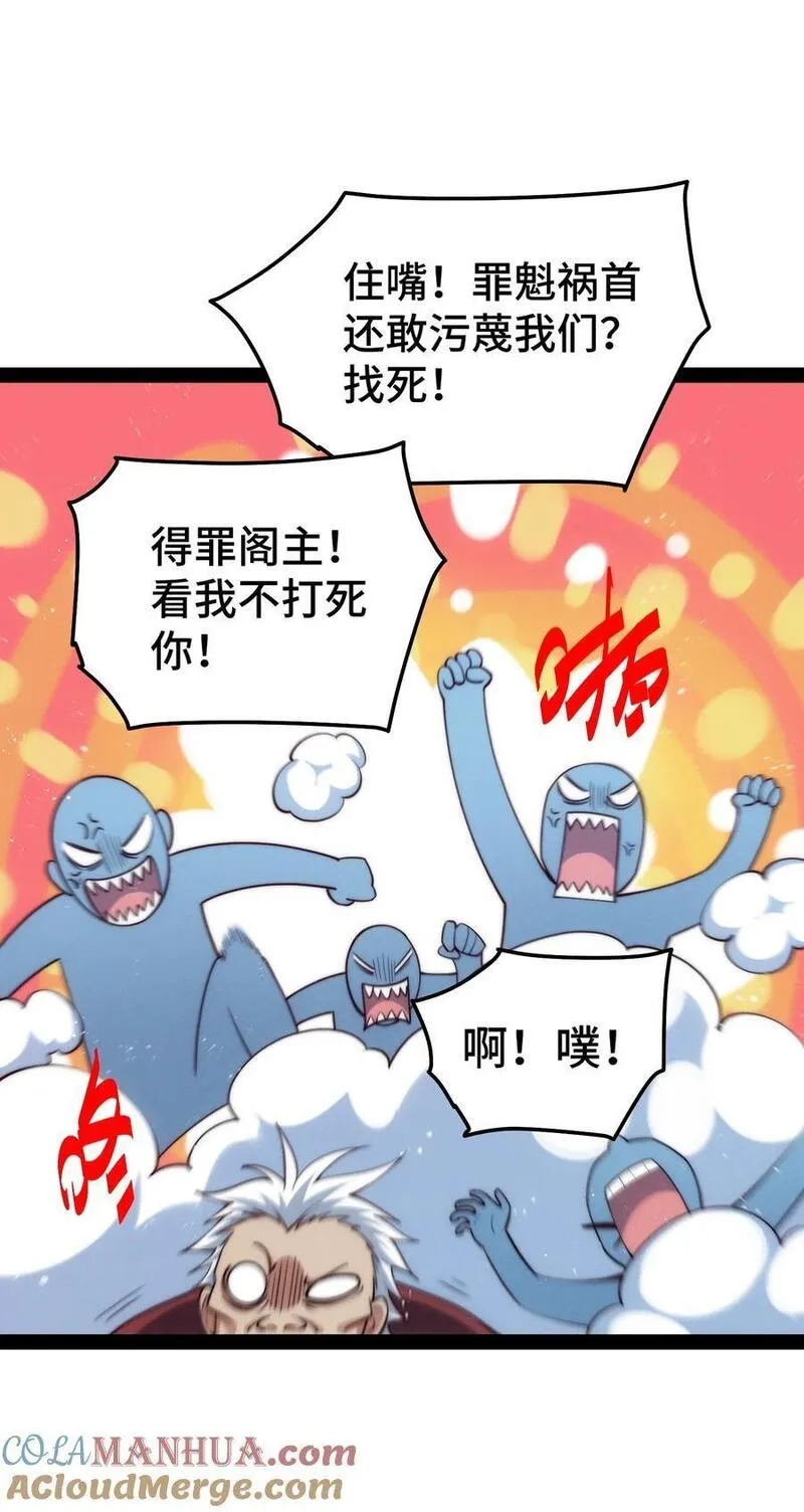 开局就无敌,第104话 你的后台能有多硬,第73张