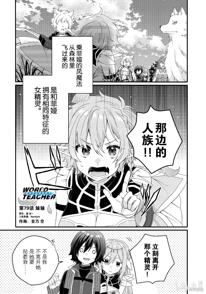 异世界式的教育者,第79话,第1张