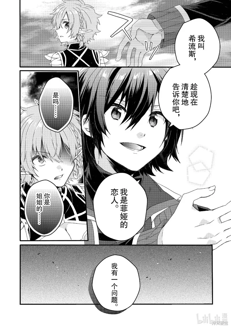 异世界式的教育者,第79话,第10张