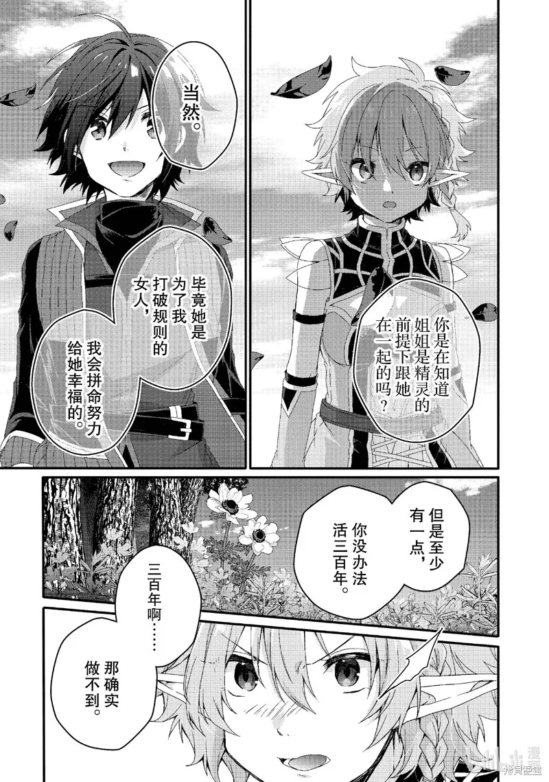 异世界式的教育者,第79话,第11张