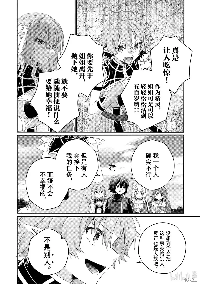 异世界式的教育者,第79话,第12张