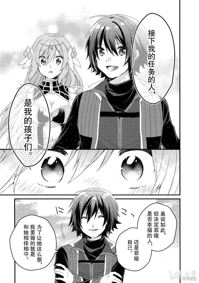 异世界式的教育者,第79话,第13张