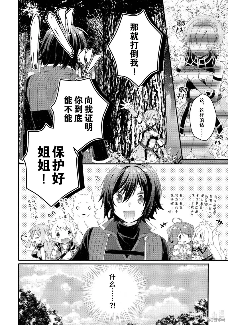 异世界式的教育者,第79话,第14张