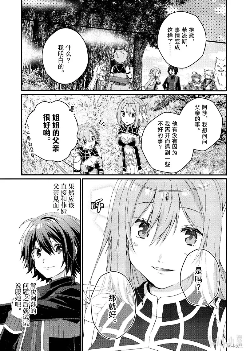 异世界式的教育者,第79话,第15张