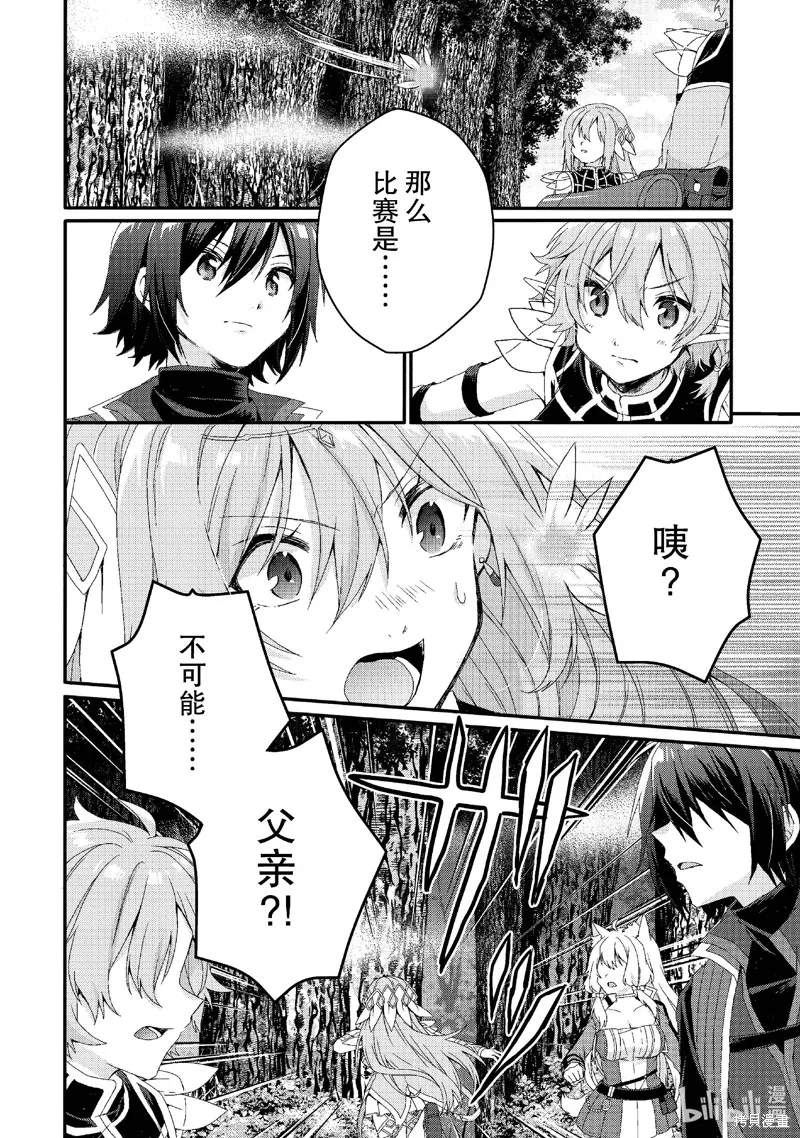 异世界式的教育者,第79话,第16张