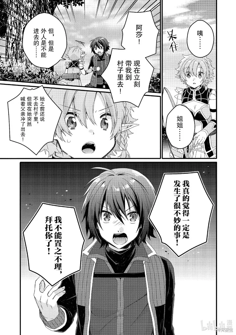 异世界式的教育者,第79话,第17张