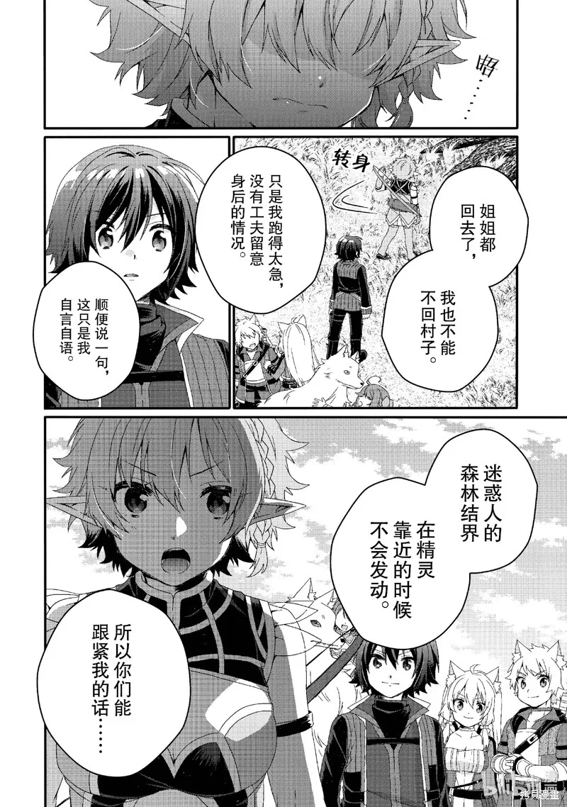 异世界式的教育者,第79话,第18张