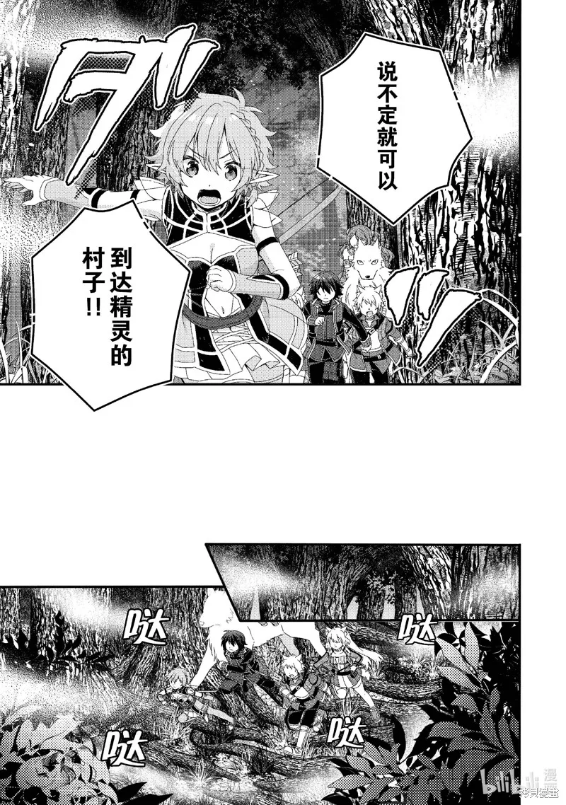 异世界式的教育者,第79话,第19张