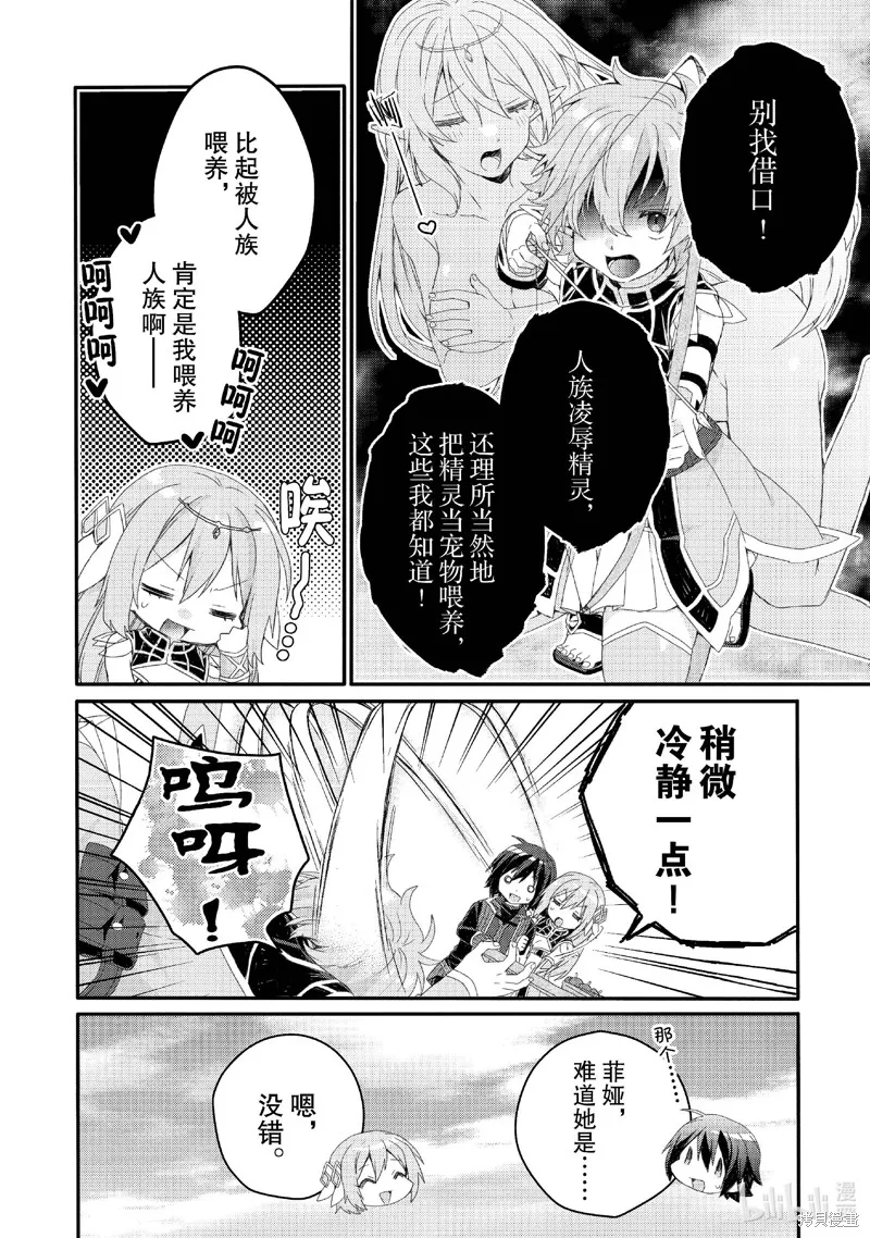 异世界式的教育者,第79话,第2张