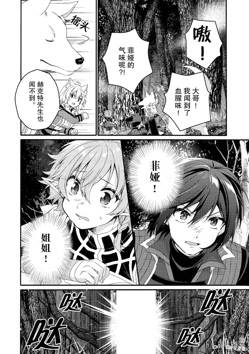 异世界式的教育者,第79话,第20张