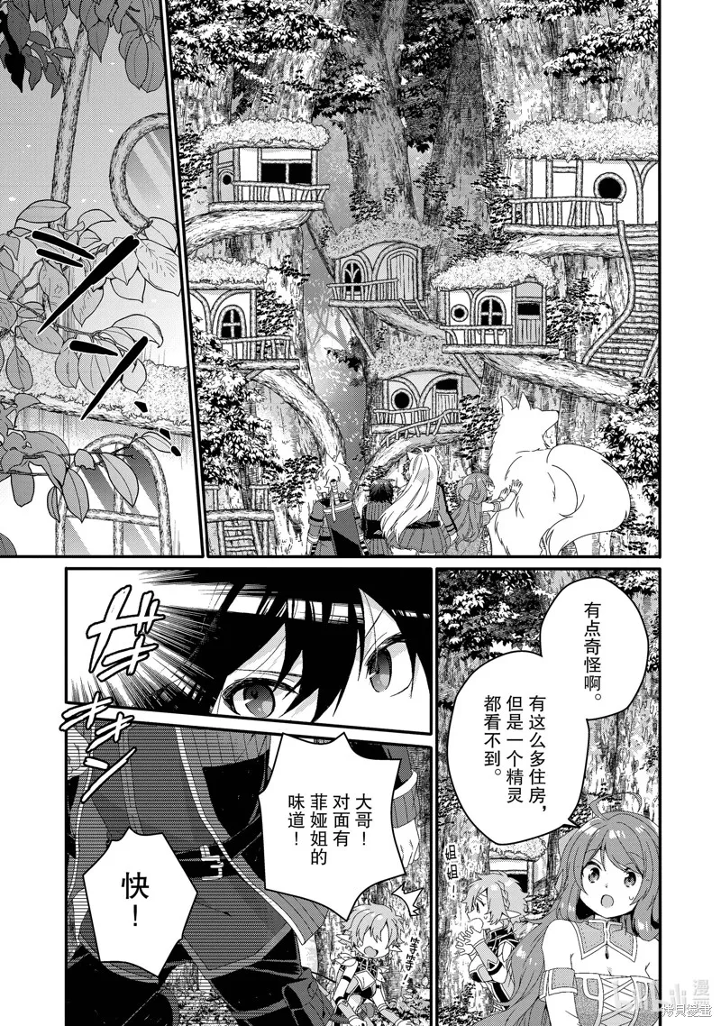 异世界式的教育者,第79话,第21张