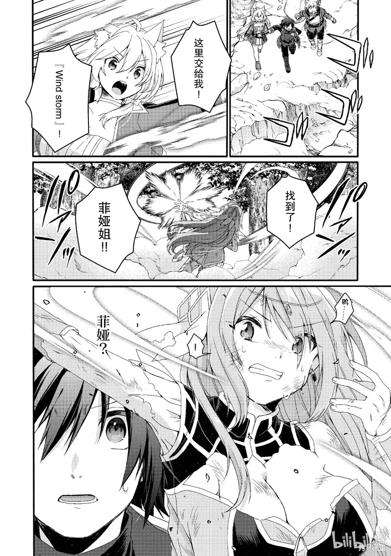 异世界式的教育者,第79话,第22张