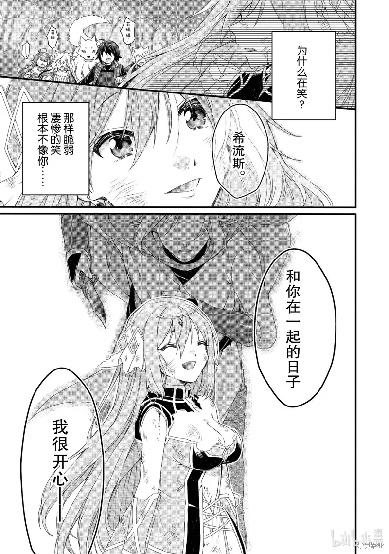 异世界式的教育者,第79话,第23张