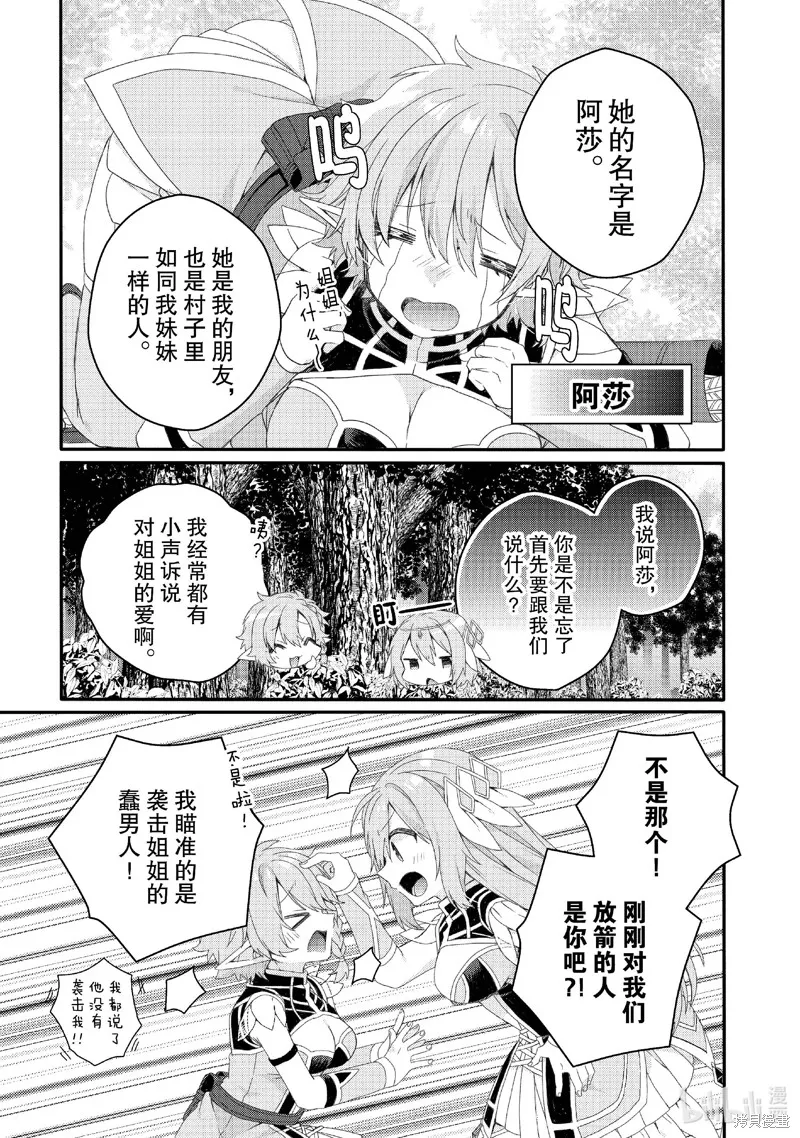 异世界式的教育者,第79话,第3张