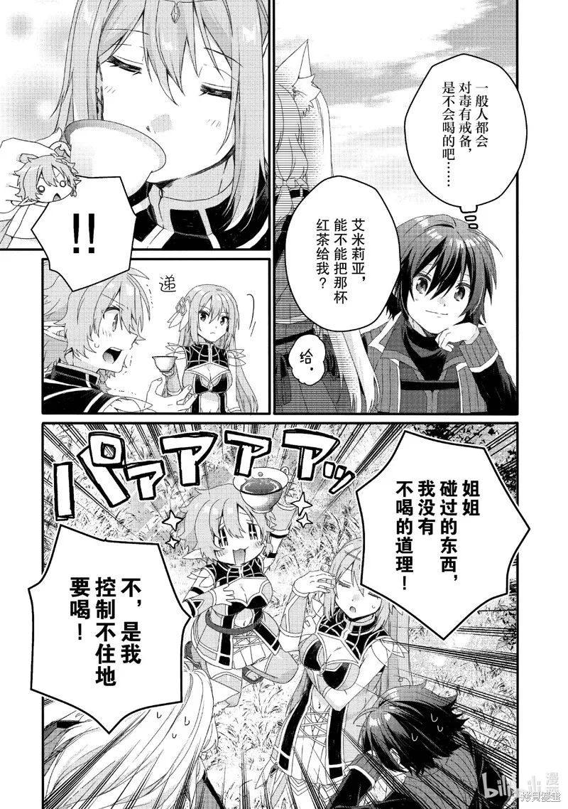 异世界式的教育者,第79话,第5张