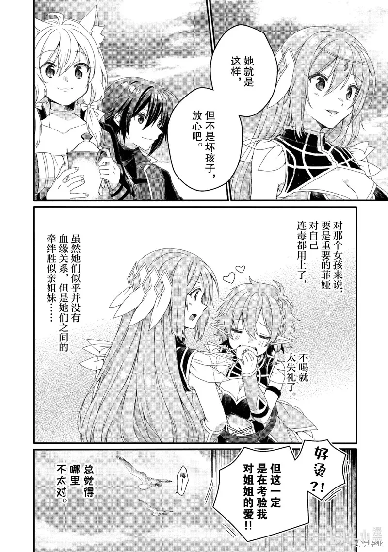异世界式的教育者,第79话,第6张
